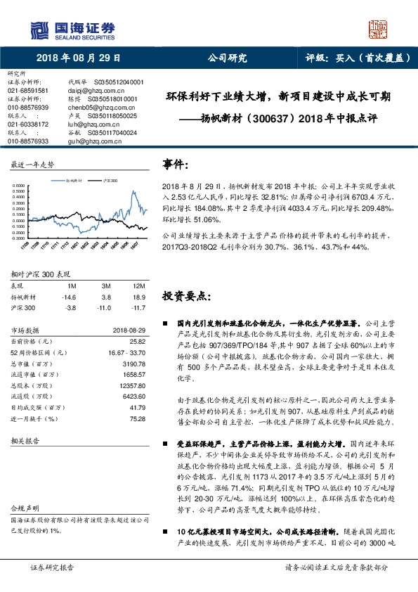 2018年中报点评：环保利好下业绩大增，新项目建设中成长可期