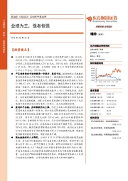 2018年中报点评：业绩为王，强者恒强