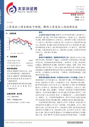 二季度收入增长略低于预期，静待三季度收入端逐渐改善
