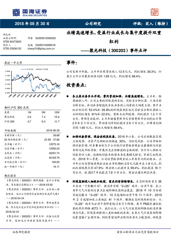 事件点评：业绩高速增长，受益行业成长与集中度提升双重红利