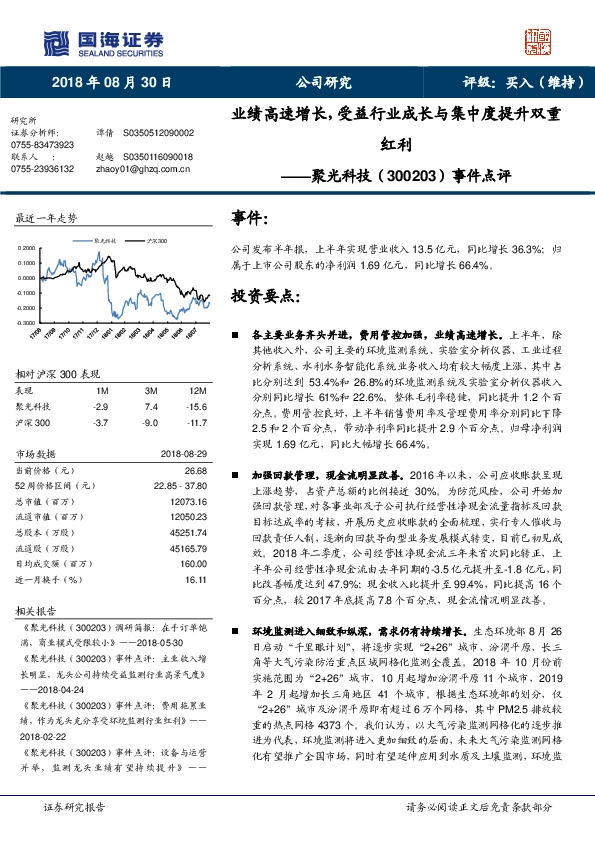 事件点评：业绩高速增长，受益行业成长与集中度提升双重红利