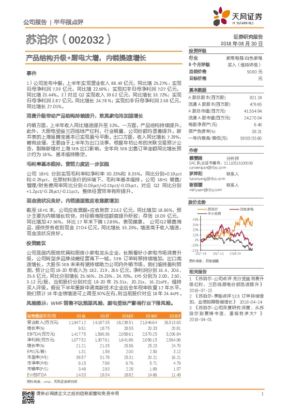 产品结构升级+厨电大增，内销提速增长