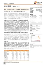 国内CRO龙头，受益于行业高景气度业绩快速增长