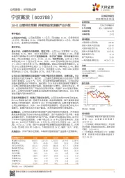 18H1业绩符合预期 持续受益变速器产业升级