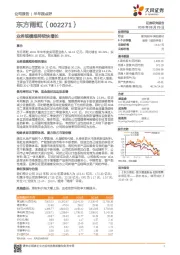 半年报点评：业务规模维持较快增长