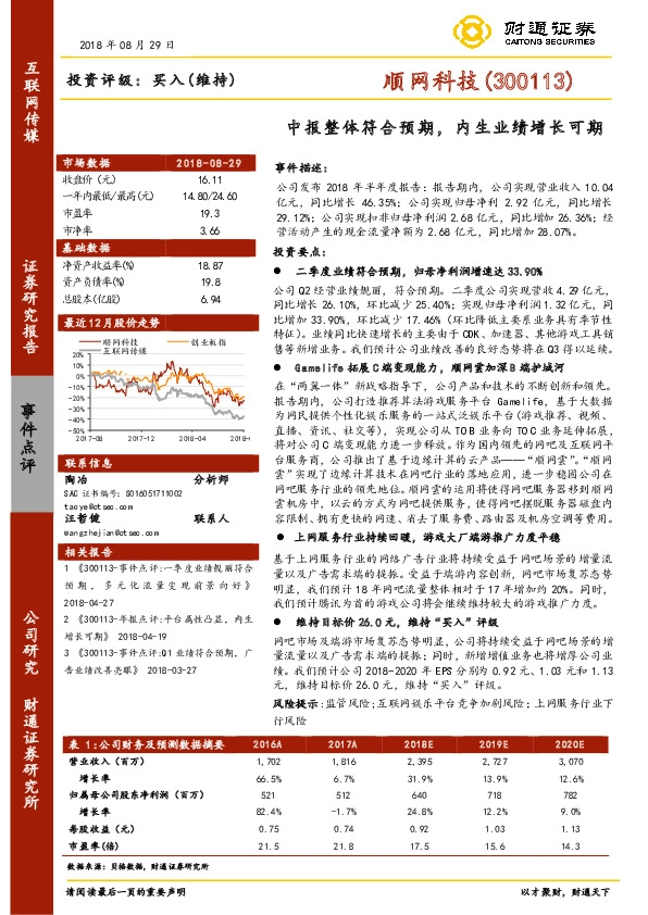 中报整体符合预期，内生业绩增长可期