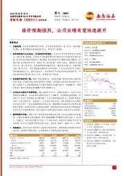 2018年半年报点评：涨价预期强烈，公司业绩有望快速提升