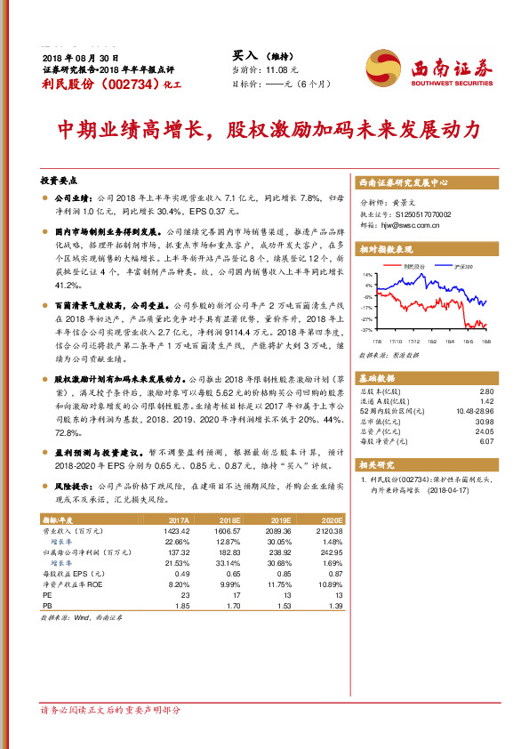 2018年半年报点评：中期业绩高增长，股权激励加码未来发展动力
