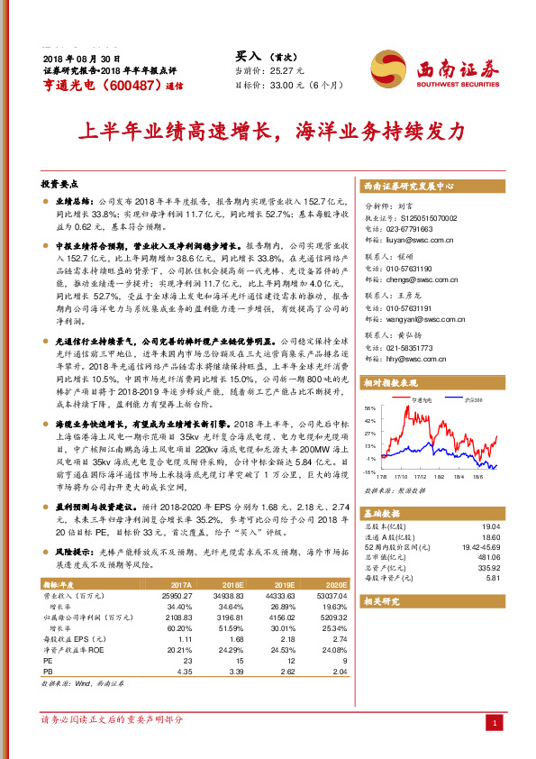2018年半年报点评：上半年业绩高速增长，海洋业务持续发力