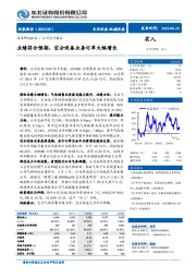 业绩符合预期，空分设备业务订单大幅增长