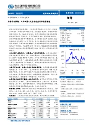 业绩符合预期，工业机器人及自动化应用保持高增速