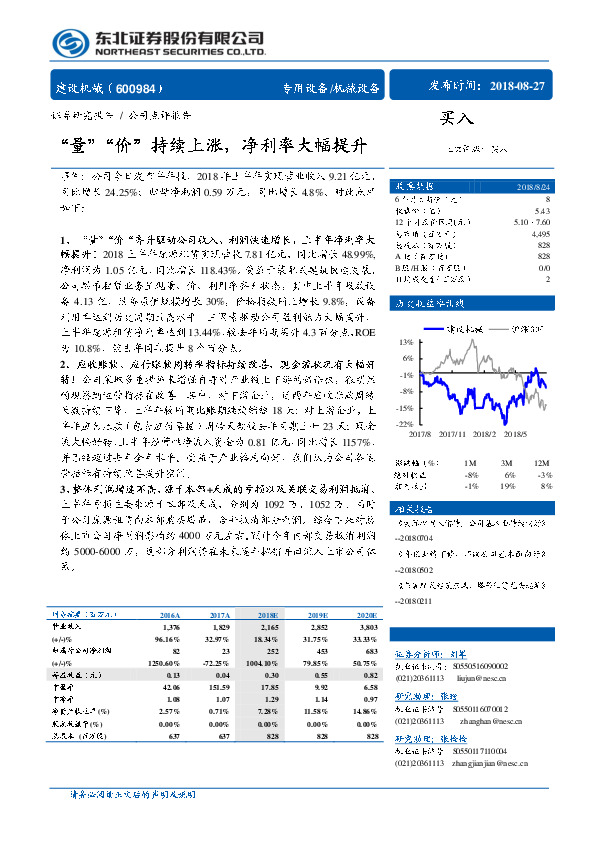 “量”“价”持续上涨，净利率大幅提升