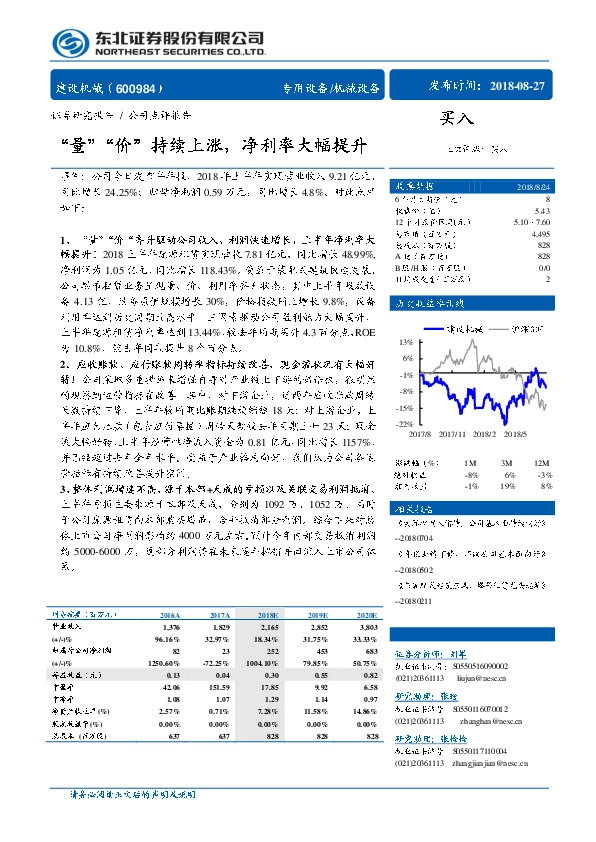 “量”“价”持续上涨，净利率大幅提升