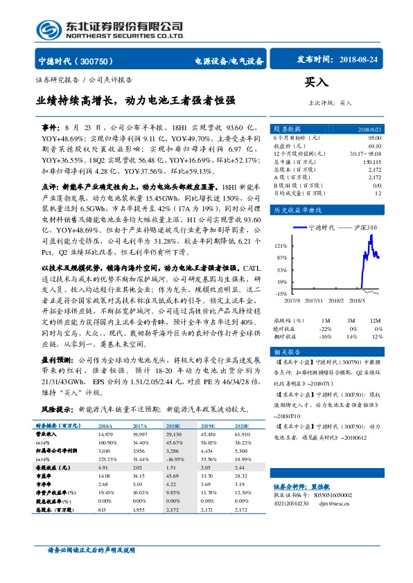 业绩持续高增长，动力电池王者强者恒强
