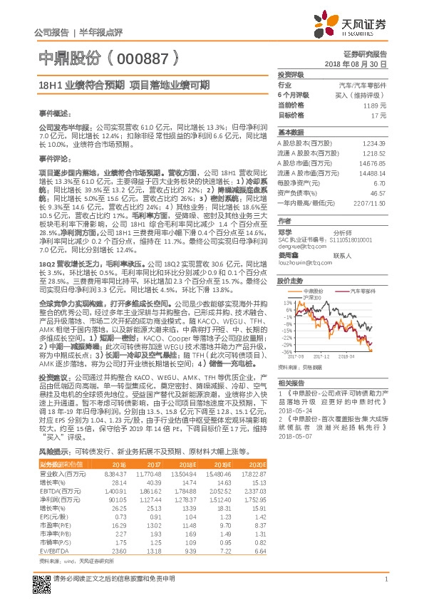 18H1业绩符合预期 项目落地业绩可期