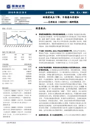 调研简报:短期看成本下降,中期看品类增加