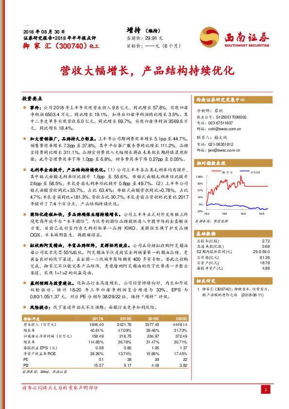 2018年半年报点评：营收大幅增长，产品结构持续优化
