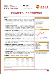 2018年半年报点评：营收大幅增长，产品结构持续优化