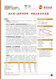 2018年半年报点评:成本投入拖累利润率,幼教业务良性发展