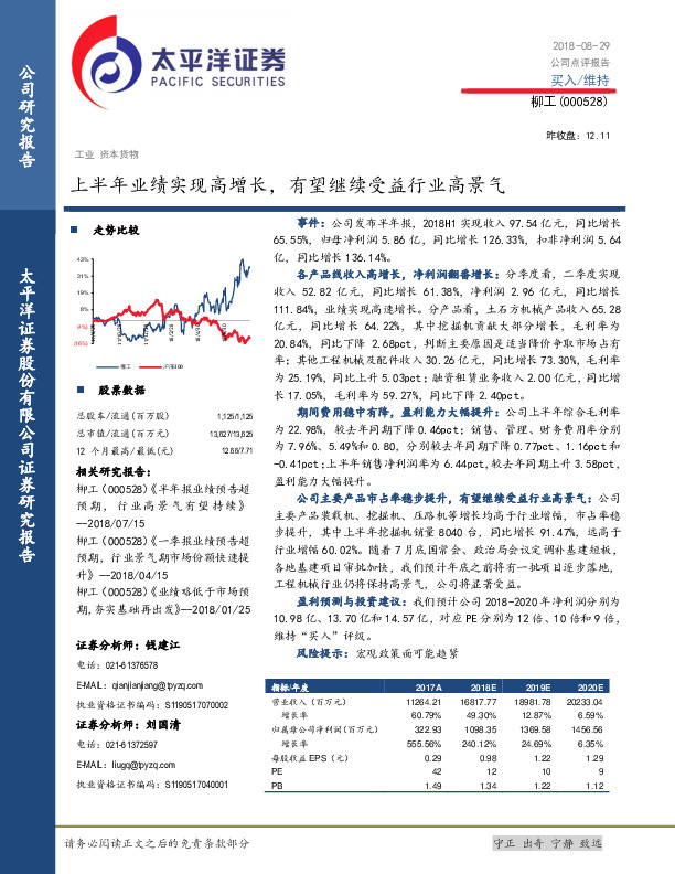 上半年业绩实现高增长，有望继续受益行业高景气