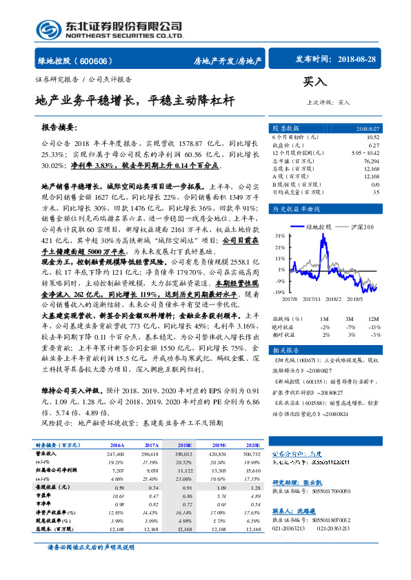地产业务平稳增长，平稳主动降杠杆