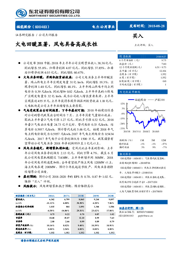 火电回暖显著，风电具备高成长性