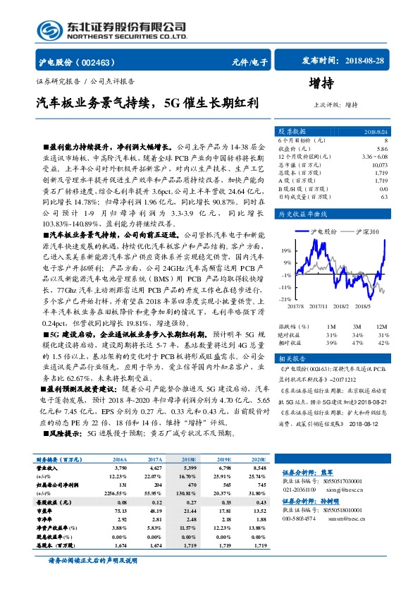 汽车板业务景气持续，5G催生长期红利