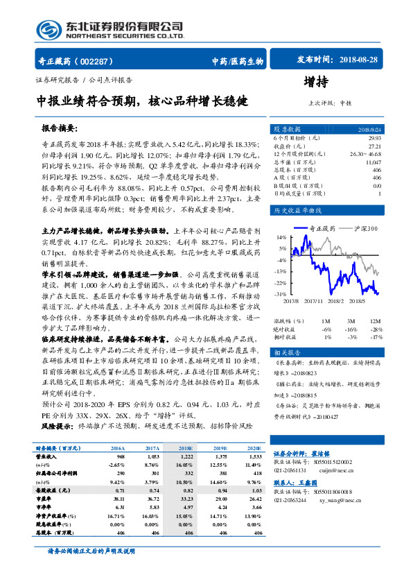 中报业绩符合预期，核心品种增长稳健