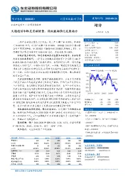 天通通信和轨交贡献增量，股权激励强化发展动力