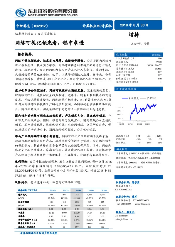 网络可视化领先者，稳中求进