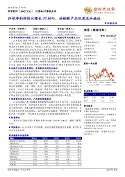 半年报点评:归母净利润同比增长37.50%,法检新产品巩固龙头地位