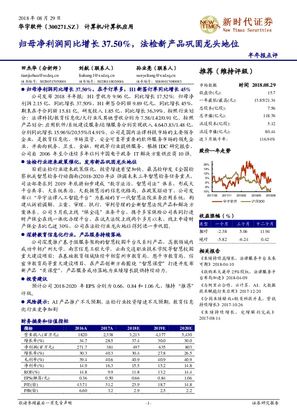 半年报点评：归母净利润同比增长37.50%，法检新产品巩固龙头地位
