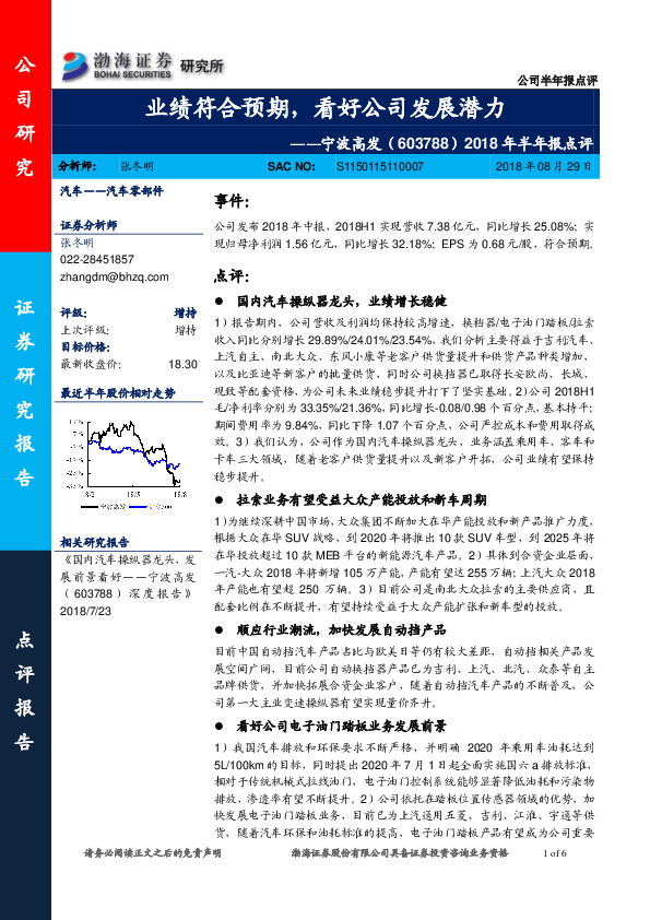 2018年半年报点评：业绩符合预期，看好公司发展潜力