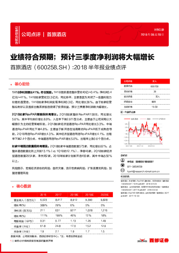 2018半年报业绩点评：业绩符合预期；预计三季度净利润将大幅增长