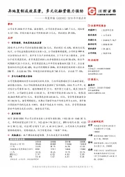 2018年中报点评：异地复制成效显著，多元化融资能力强劲