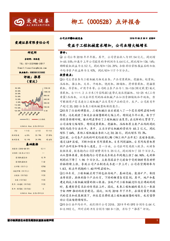 点评报告：受益于工程机械需求增加，公司业绩大幅增长