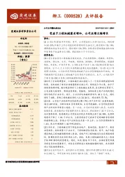 点评报告：受益于工程机械需求增加，公司业绩大幅增长