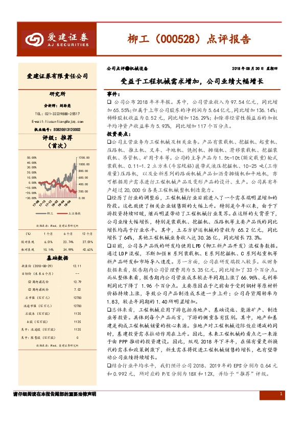点评报告：受益于工程机械需求增加，公司业绩大幅增长