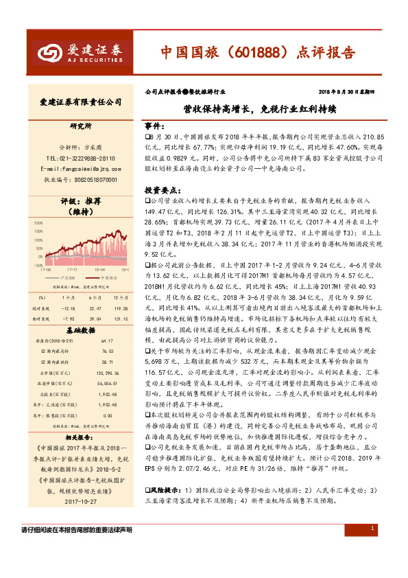 点评报告：营收保持高增长，免税行业红利持续