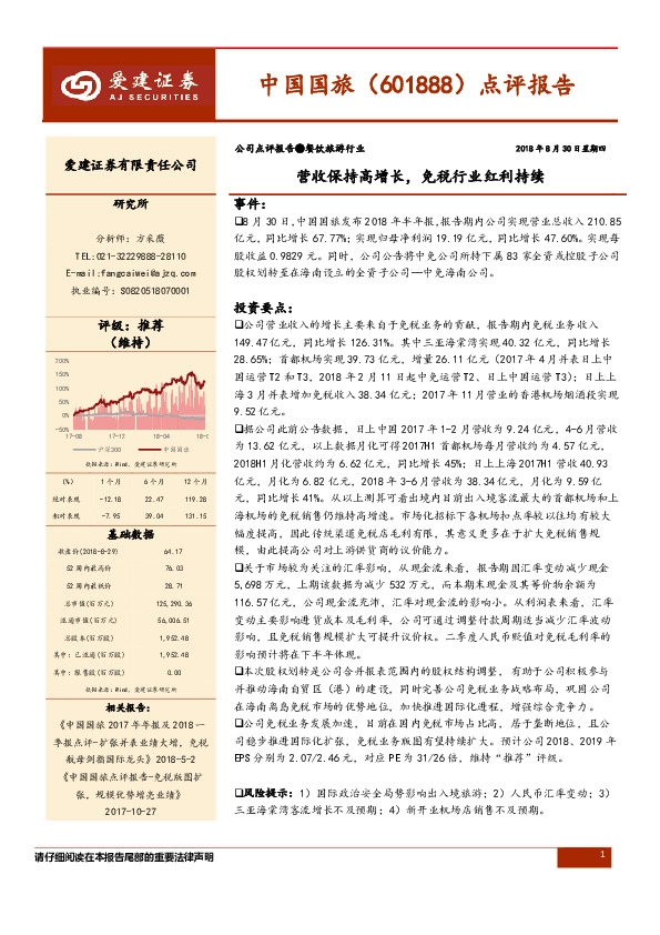 点评报告：营收保持高增长，免税行业红利持续