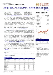 业绩符合预期,产品云化进展顺利,海外和新零售业务有望提速