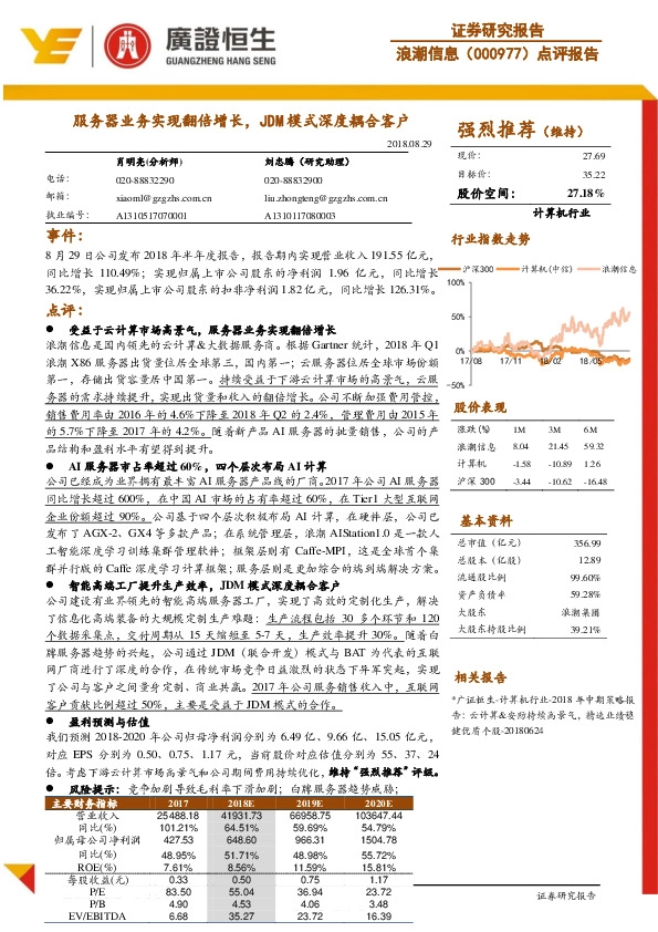 服务器业务实现翻倍增长，JDM模式深度耦合客户