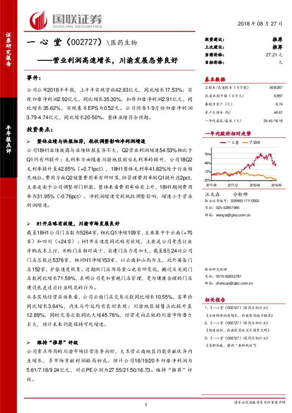 营业利润高速增长，川渝发展态势良好