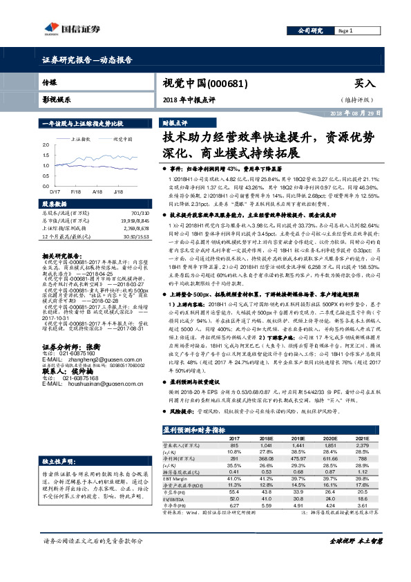 2018年中报点评：技术助力经营效率快速提升，资源优势深化、商业模式持续拓展