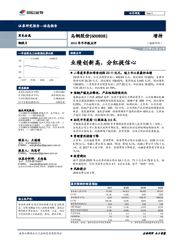 2018年半年报点评：业绩创新高，分红提信心