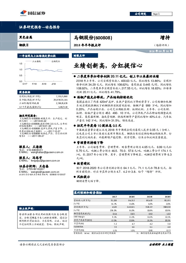 2018年半年报点评：业绩创新高，分红提信心