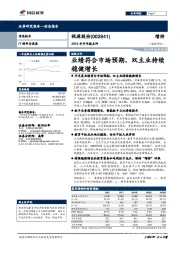 2018年半年报点评：业绩符合市场预期，双主业持续稳健增长