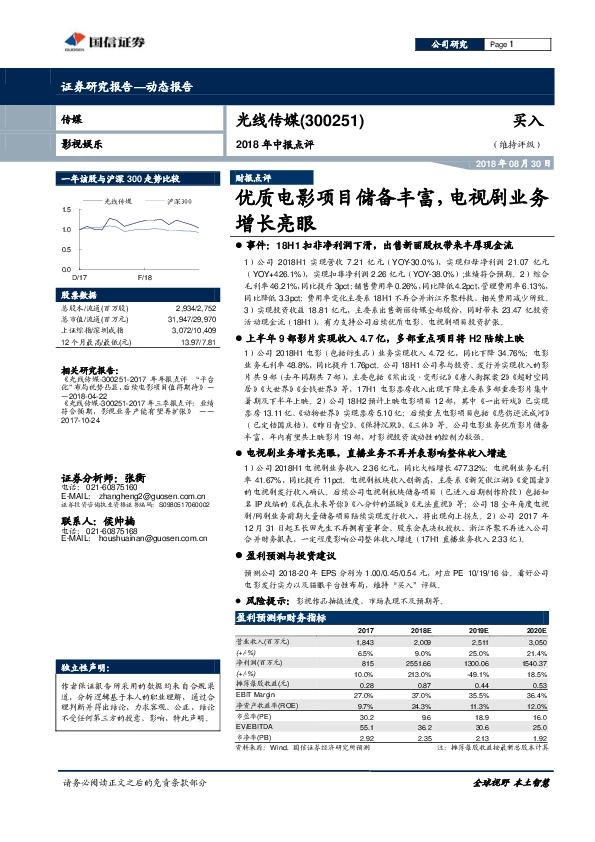 2018年中报点评：优质电影项目储备丰富，电视剧业务增长亮眼