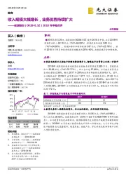 2018年中报点评：收入规模大幅增长，业务优势持续扩大