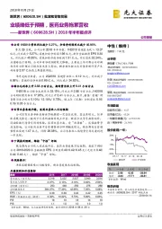 2018年半年报点评:业绩略低于预期,医药业务拖累营收